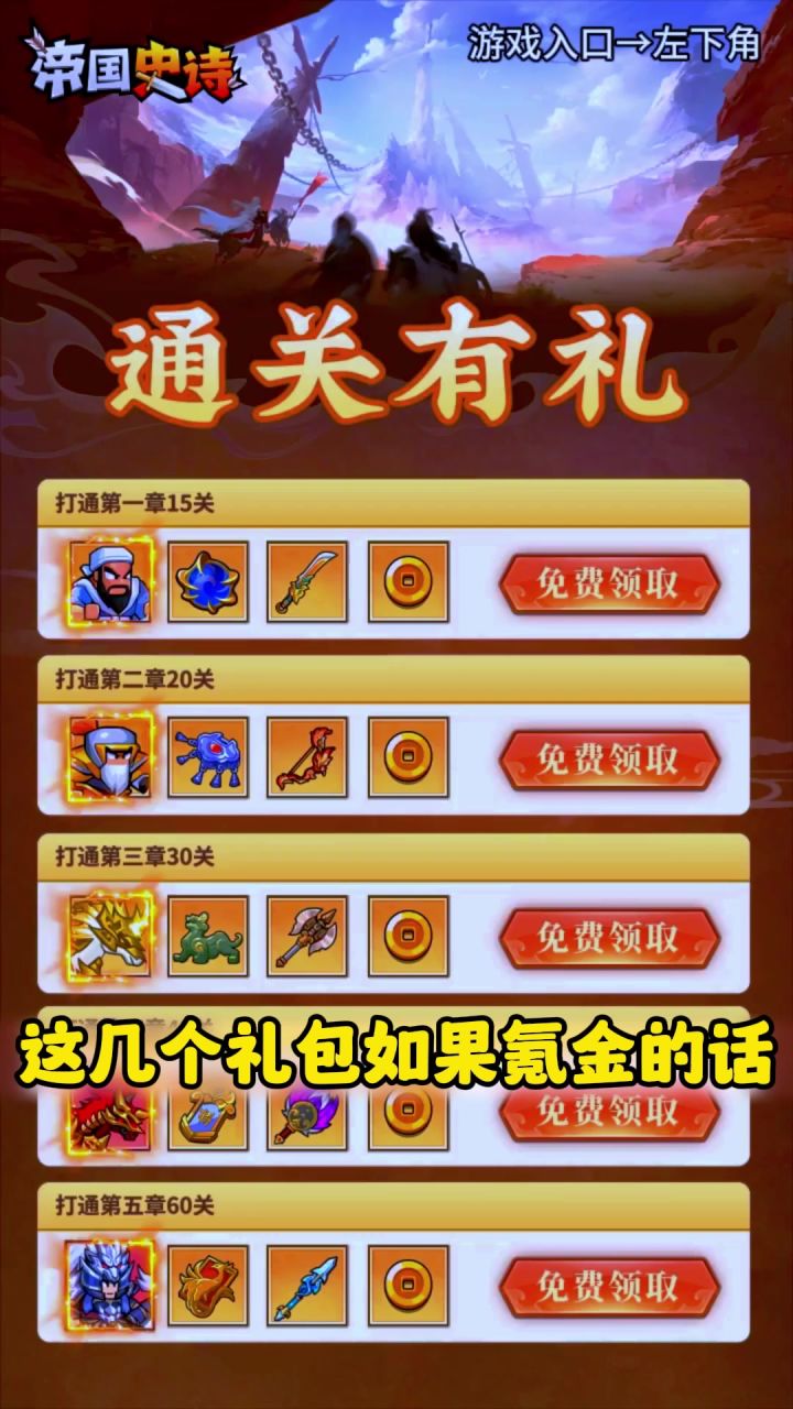 🎁限时闯关送氪金礼包！薅秃官方就现在！💥💥截图