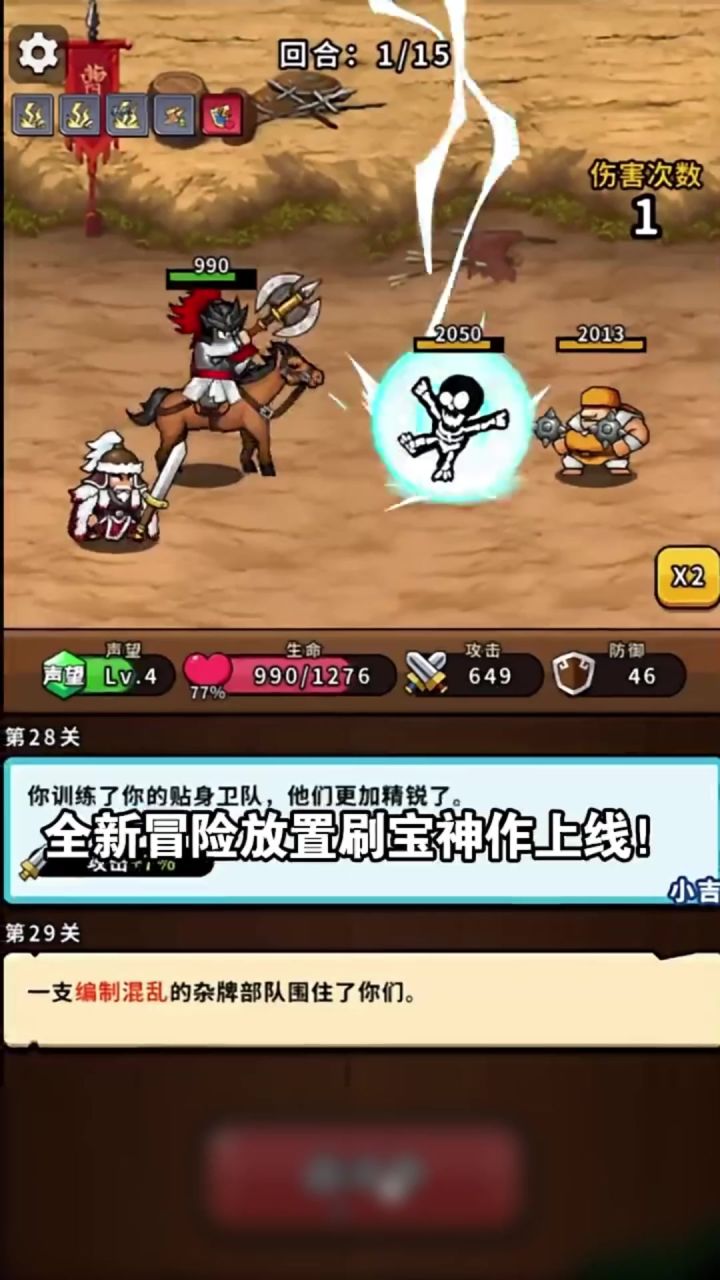 🧠零氪爽玩！！三国冒险游戏全新上线！！⚔️截图