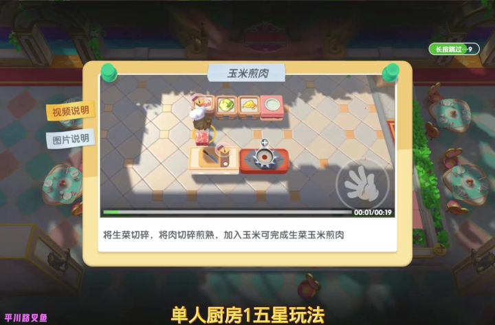 暴吵萌厨单人试炼——单人厨房1五星玩法攻略截图