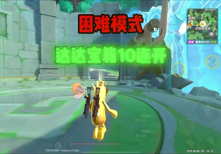 达达宝箱困难模式10连开,这个爆率会低吗?#香肠派对 #香肠派对截图