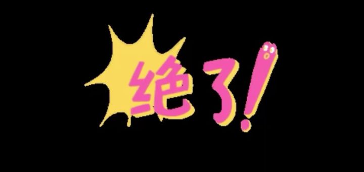 卡通画风+解压玩法，必冲！截图