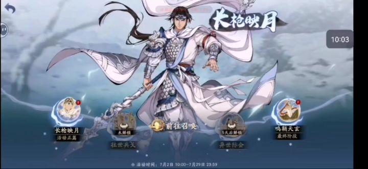 《天地劫幽城再临》长枪映月(二)截图