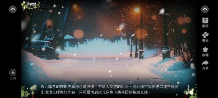 橙光《菩萨蛮》截图