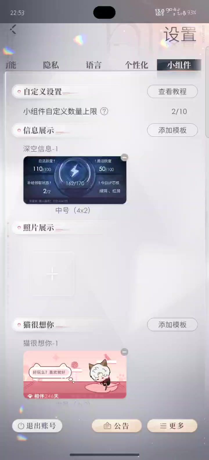 深空小插件创建方法截图