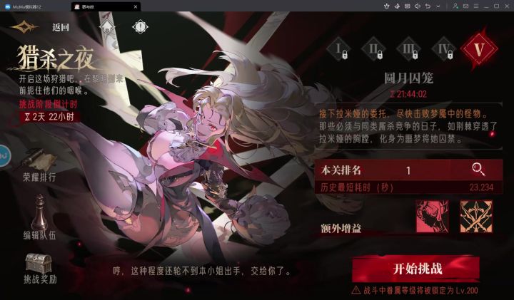 猎杀之夜五阶段来抄作业截图