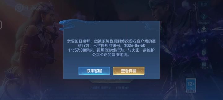 被误封号求明查截图