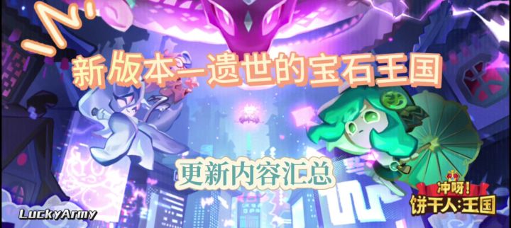 【饼干人王国】赛博国风版本更新汇总截图