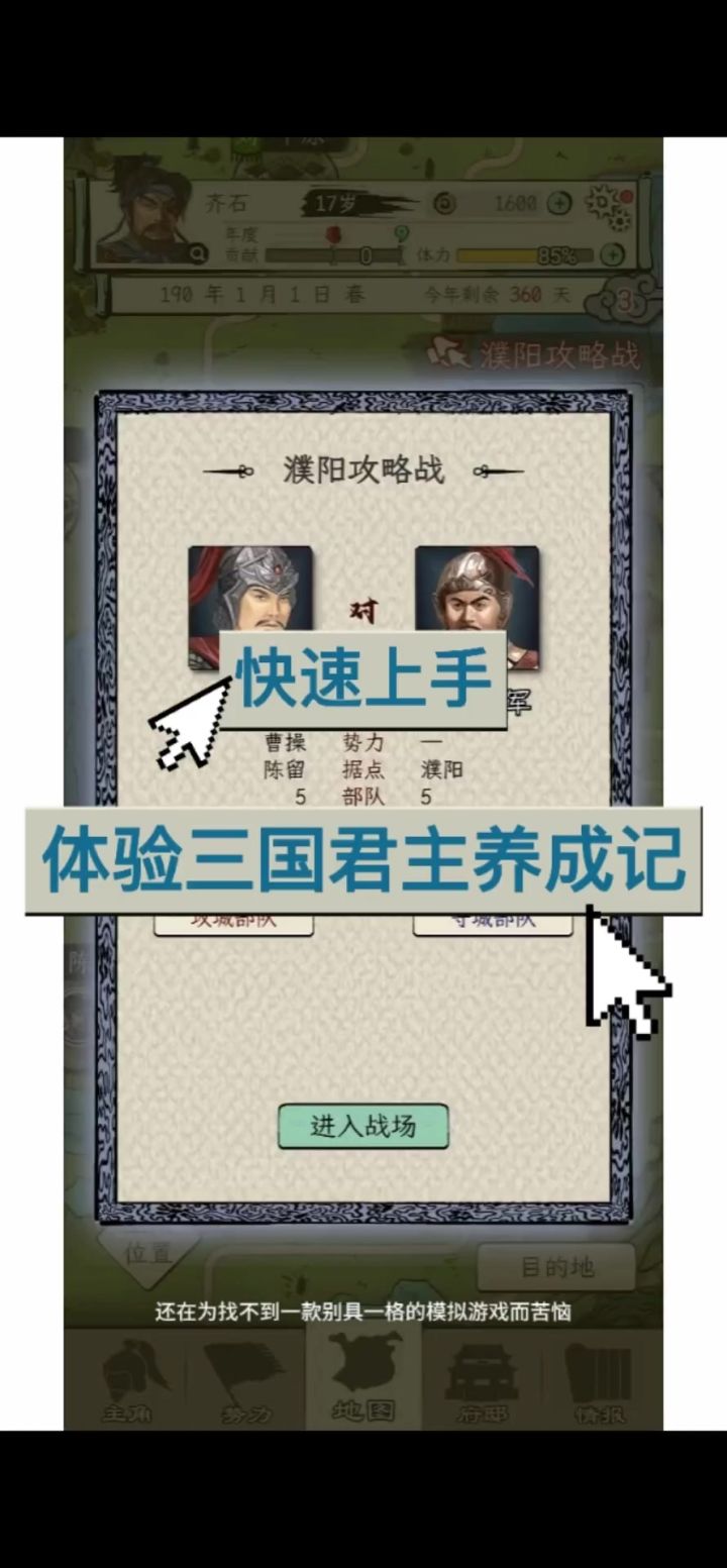 乱世三国,模拟别样人生,快速上手,体验三国君主养成记截图