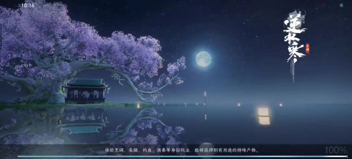 逆水寒这个加载画面还挺有意思的截图
