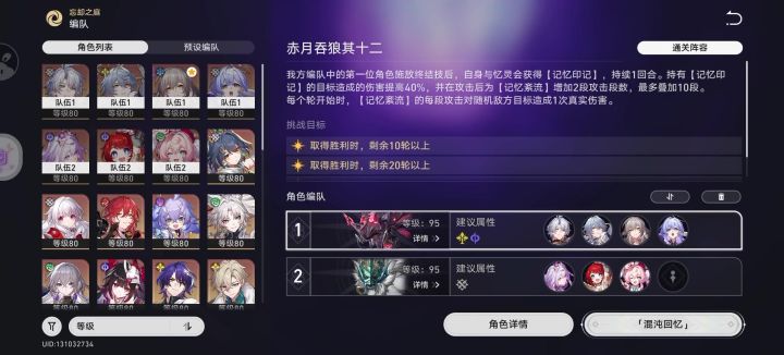 为什么记忆主换高速后白厄少了两动截图