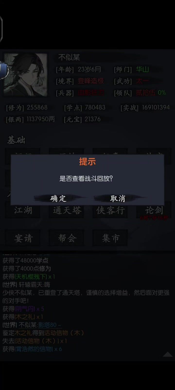 影塔80了(≧∇≦)/截图