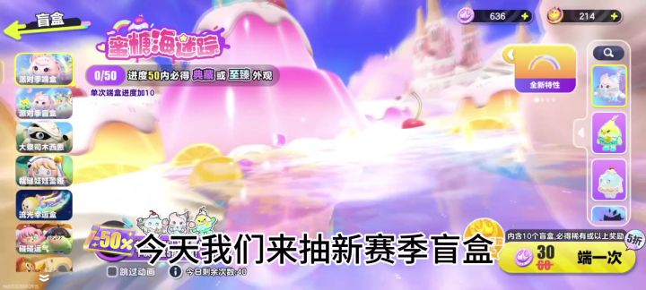 抽盲盒截图