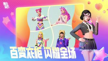 舞力全开派对丨限量测试招募中