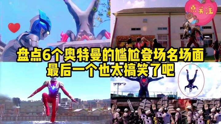 奥特曼登场搞笑名场面截图