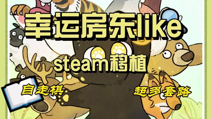 steam特别好评《猫神牧场》移植手游啦截图