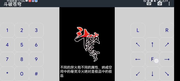 斗破苍穹截图
