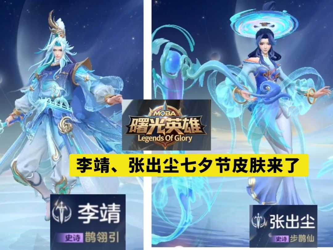 曙光英雄李靖七夕节皮肤特效展示来了。截图