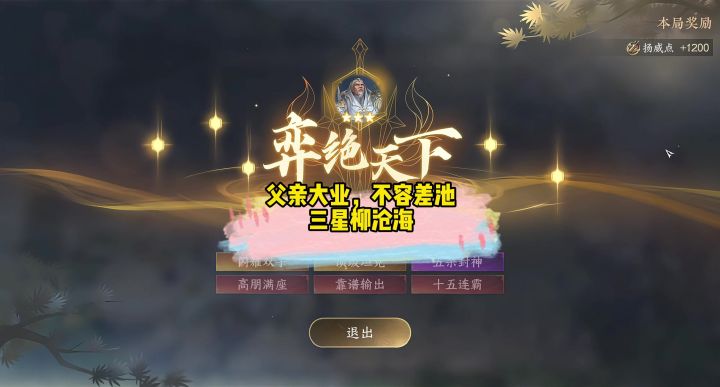 父亲大业,不容差池三星柳沧海截图