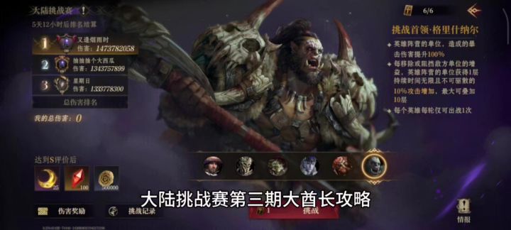 大陆挑战赛第三期大酋长攻略截图