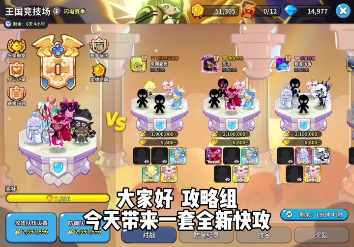 白离快攻队登场！宝石国竞技场初步阵容推荐截图