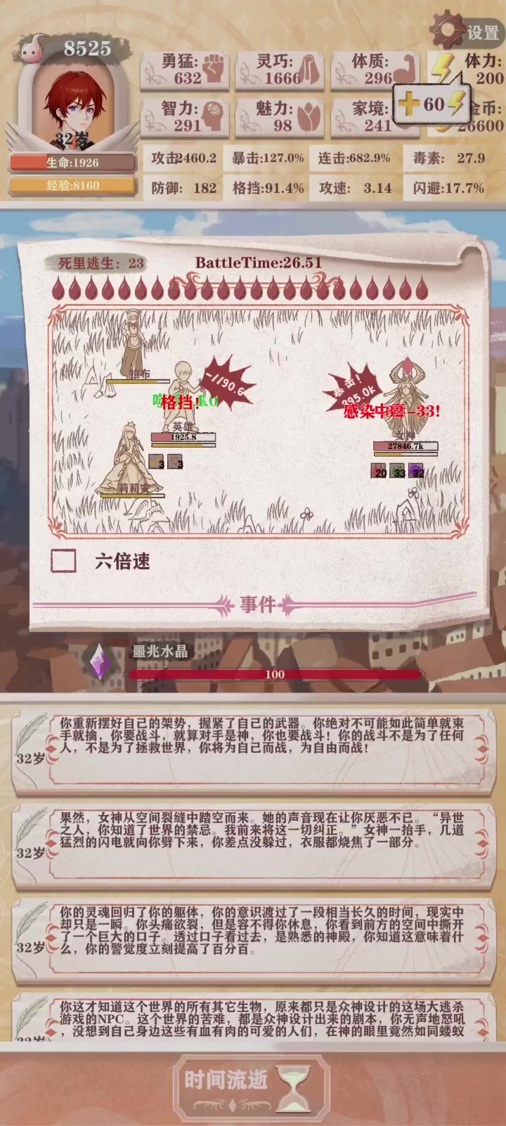 终于给打过了女神了#异世轮回录截图