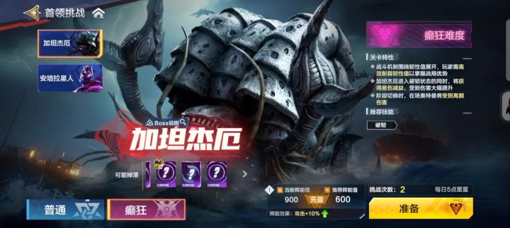 教程:怎么打癫狂加坦杰厄不进入战败cg截图