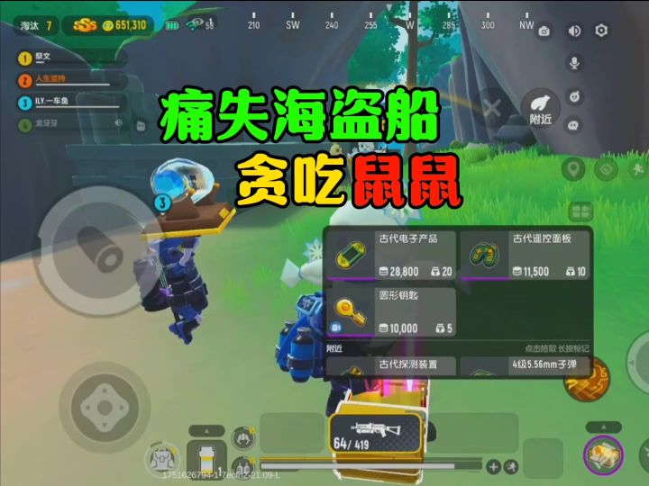 痛失海盗船,贪吃鼠鼠截图