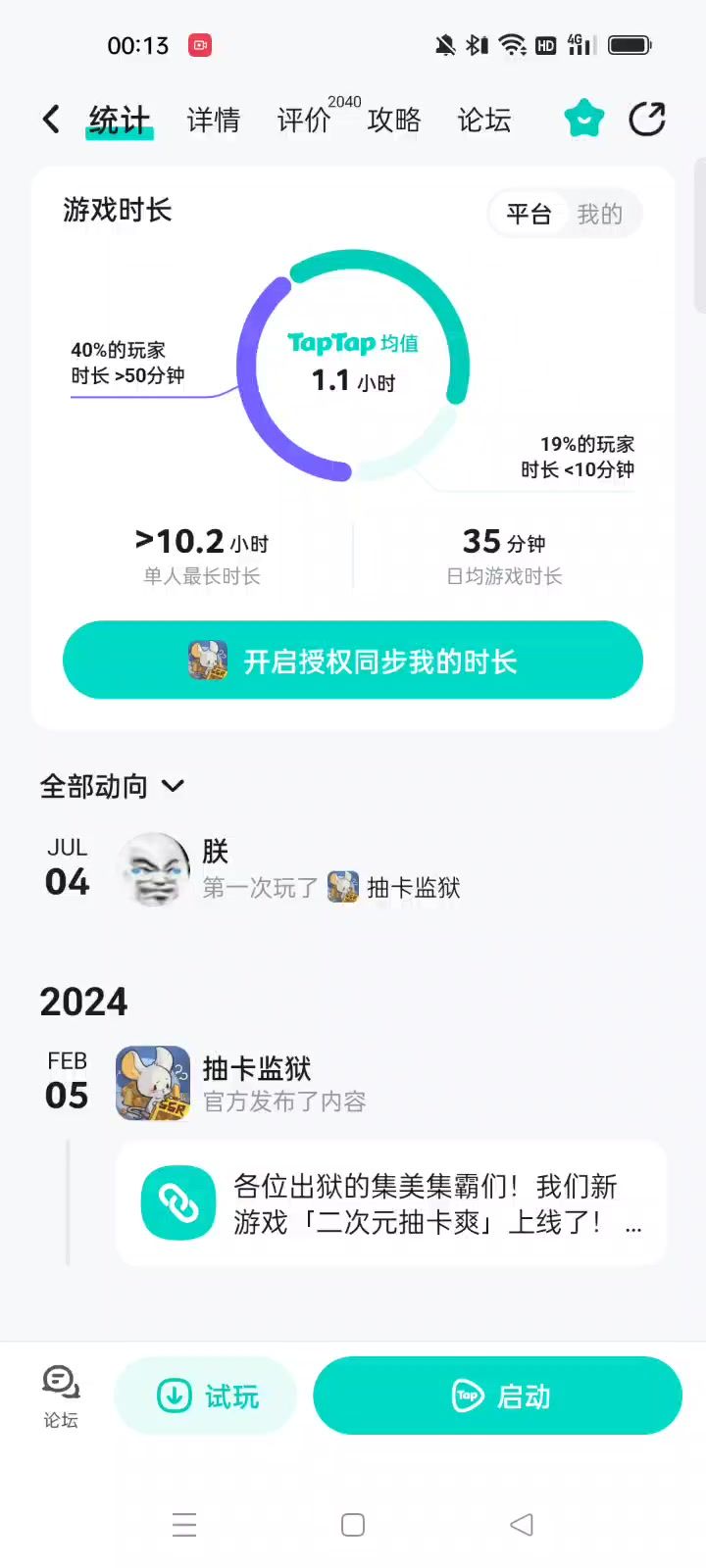 抽卡监狱截图