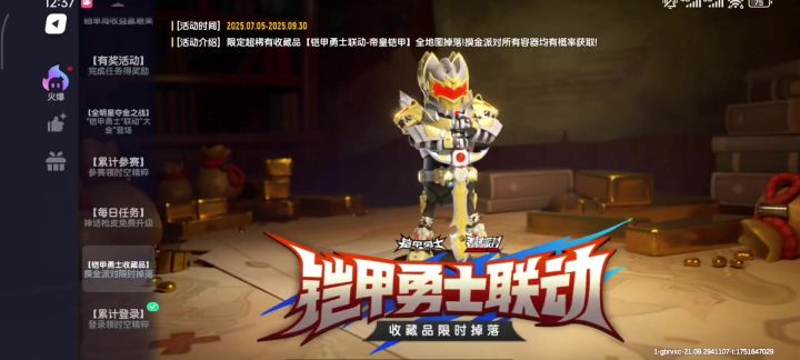 铠甲勇士联动帝皇铠甲收藏品全图掉落截图