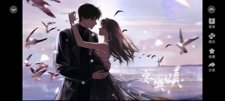 推荐橙光作品《安乐颂》截图