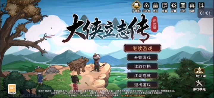 《大侠立志传》休闲（12）截图