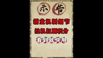 s8霸业排行机制（必看）