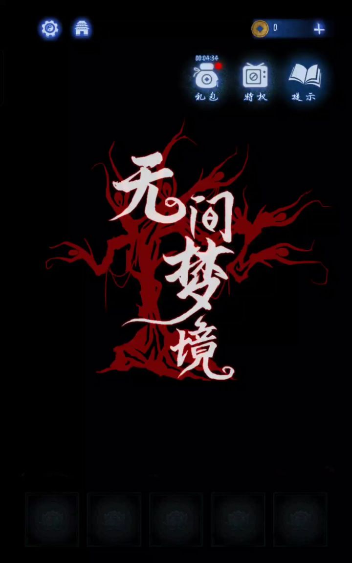 纸嫁衣8千子树攻略截图