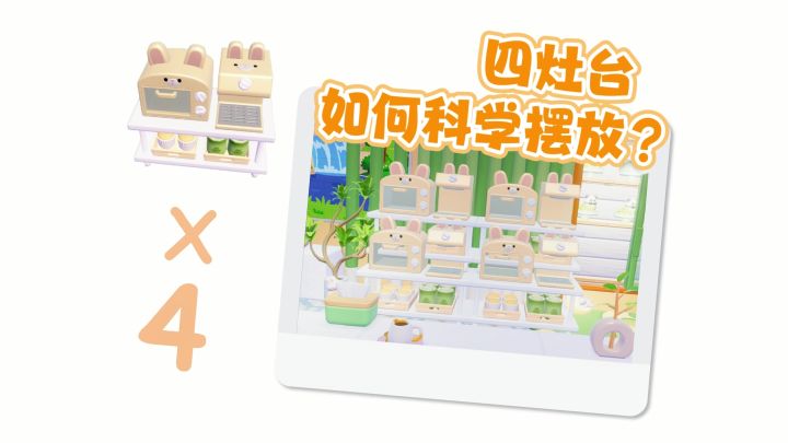 潮流季灶台太大?来学效率最高的摆法!!截图