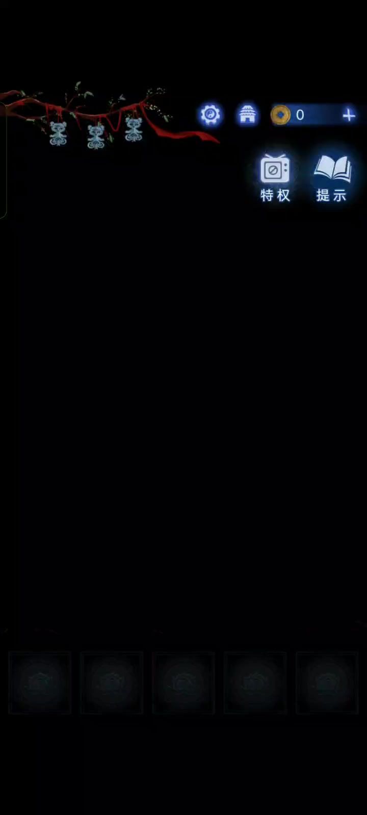 纸嫁衣8第三章速通截图