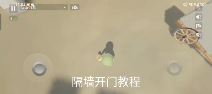 隔墙开门的截图