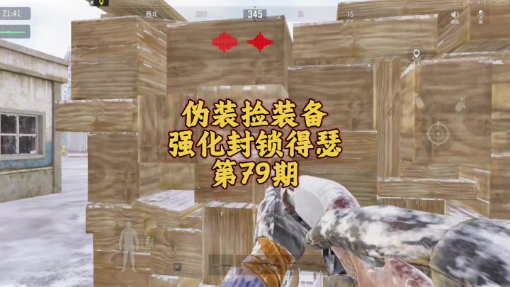 暗区突围:刮地皮真开心截图