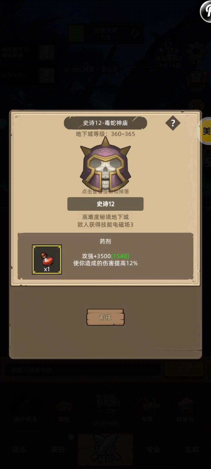 史诗12毒蛇神庙截图