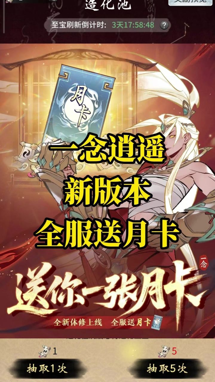 一念逍遥官方送的月卡领到了吗？截图