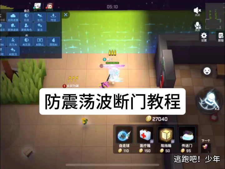 防震荡波断门教程截图