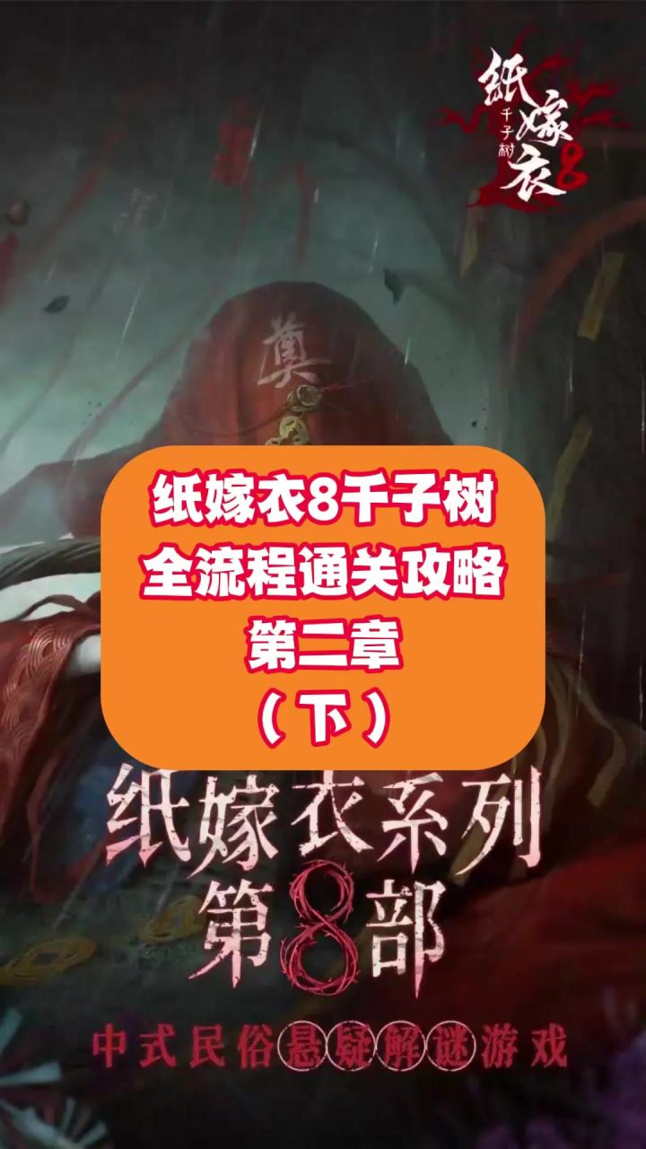 全流程通关攻略(第二章:下)截图