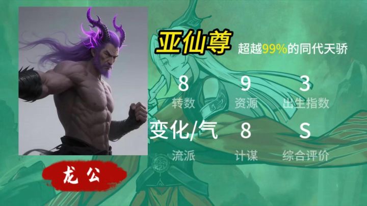 尊者之下第一人——龙公【问剑长生】截图