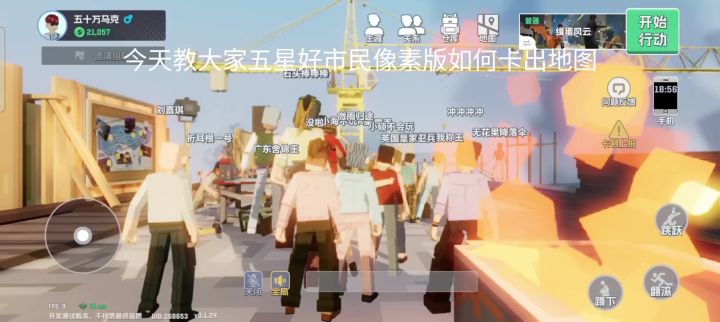 五星好市民如何买卖东西与卡出地图截图