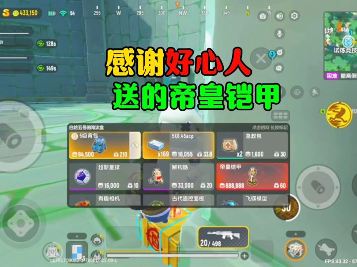 感谢好心人送的帝皇铠甲截图
