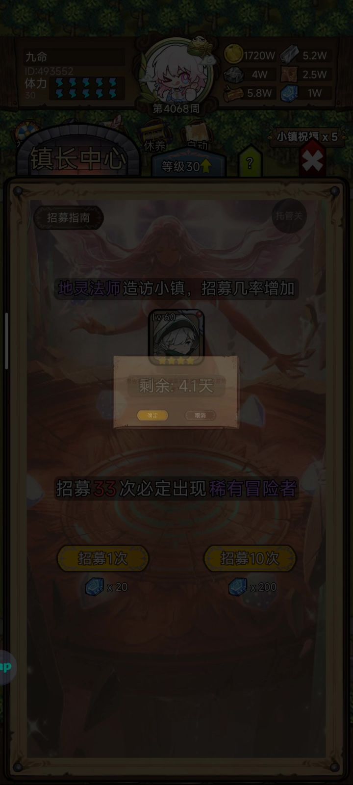 1万能量石抽英雄没出医生截图
