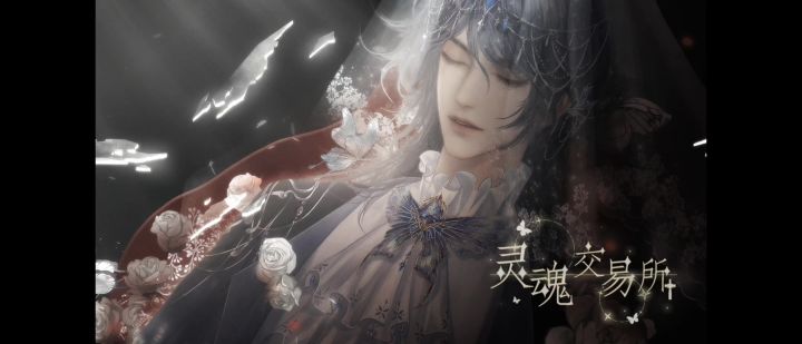 灵魂交易所截图