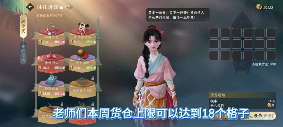 逆水寒手游本周货仓上限18个格子，怎么快速增加货仓格子，截图