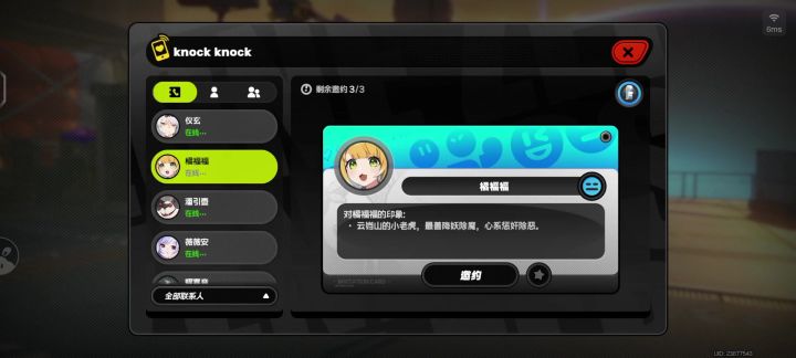 橘福福邀约1截图