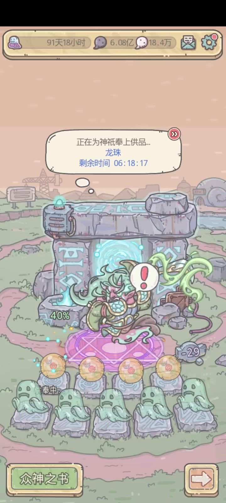 零氪首杀地狂29魔王,装备属性分享截图
