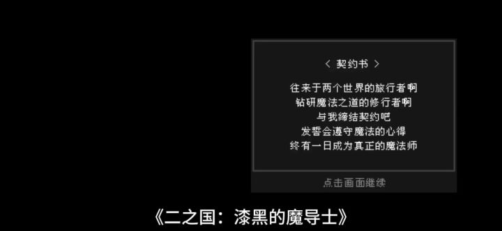 二之国,漆黑的魔导师截图